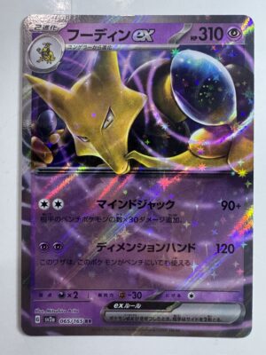 Alakazam EX (JAP) - Scarlet Violet 151 Japanese 065/165